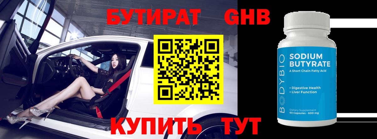 Бутират BDO 33%  БУТИРАТ  Реж  Вход с VPN 
