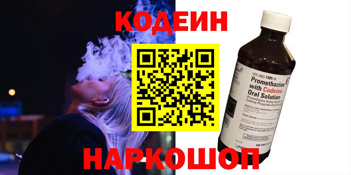 Реж  купить наркотики цена  Кодеиновый сироп Lean напиток Lean (лин)  Вход с VPN  Codein напиток Lean (лин) 