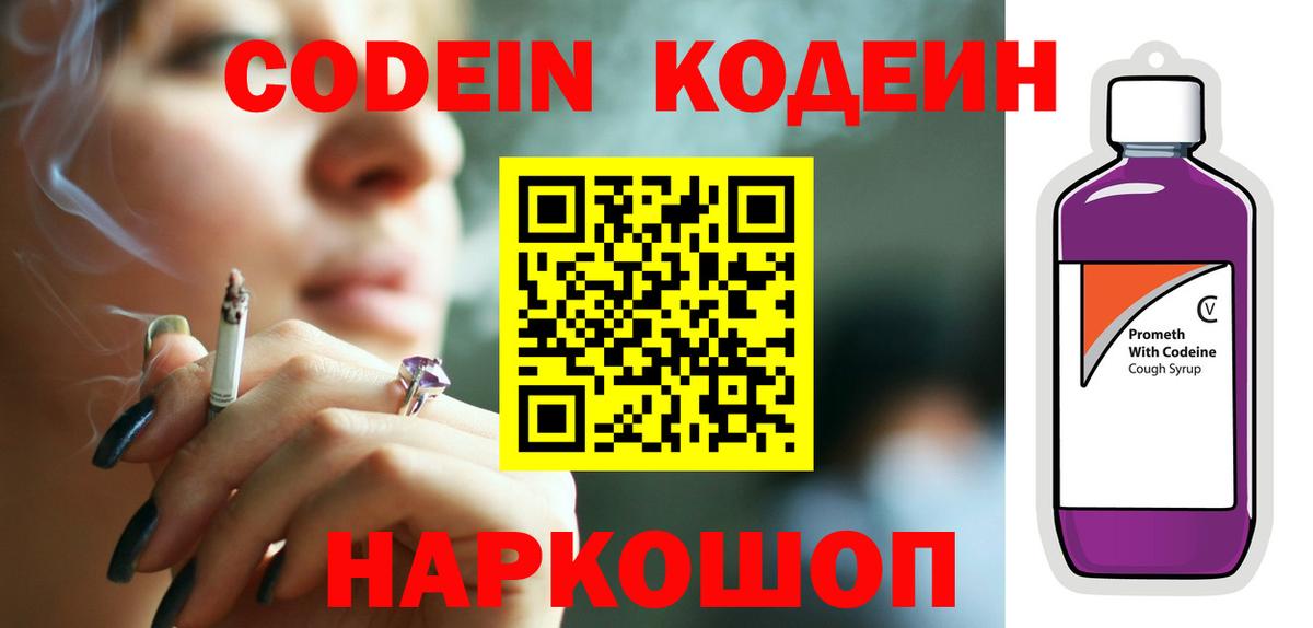 Кодеиновый сироп Lean Purple Drank Реж