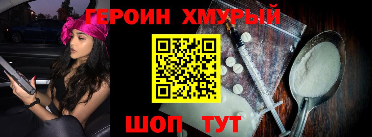 Реж  ГЕРОИН  Вход с VPN  ГЕРОИН VHQ 