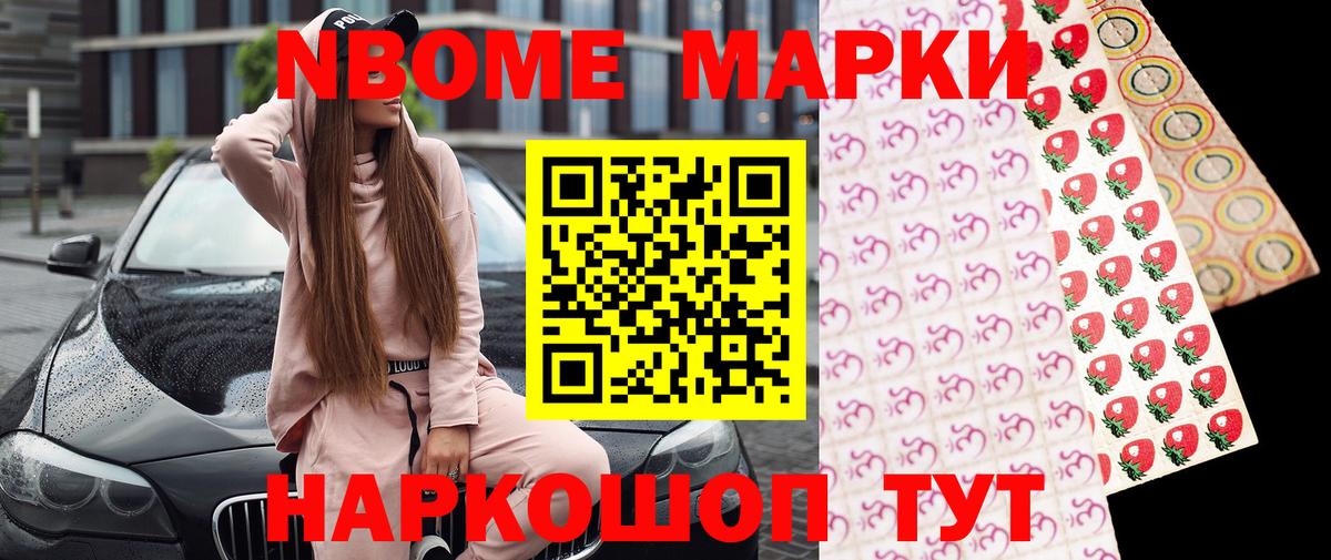 Марки NBOMe 1,5мг Реж